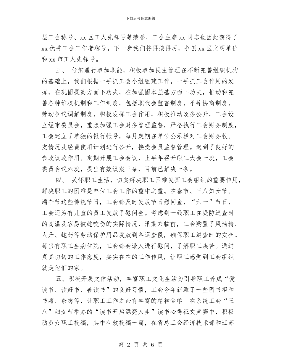 工会工作总结及计划安排与工会工作计划2024年度汇编_第2页