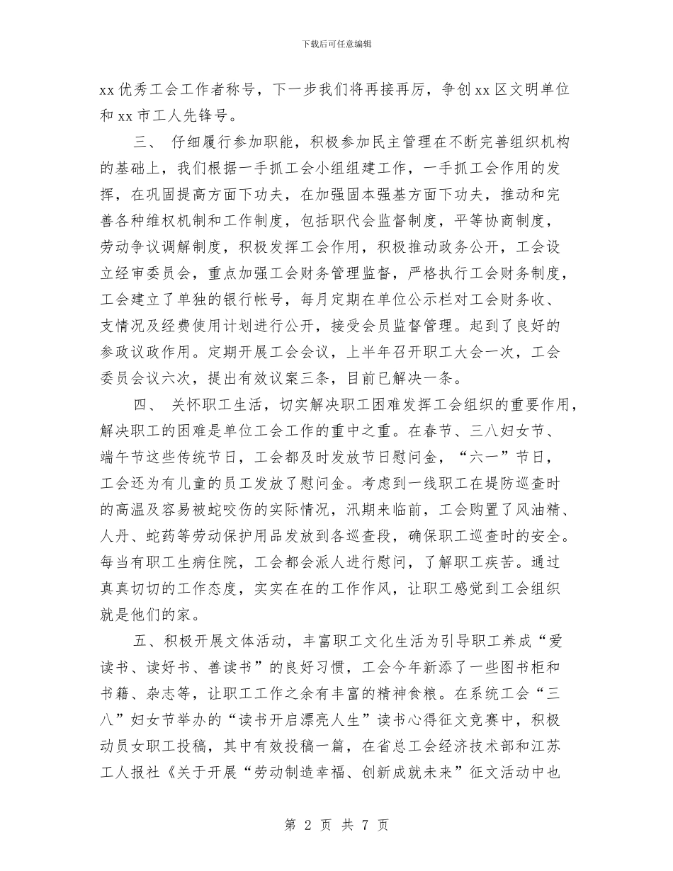 工会工作总结及计划安排与工会工作计划2024汇编_第2页