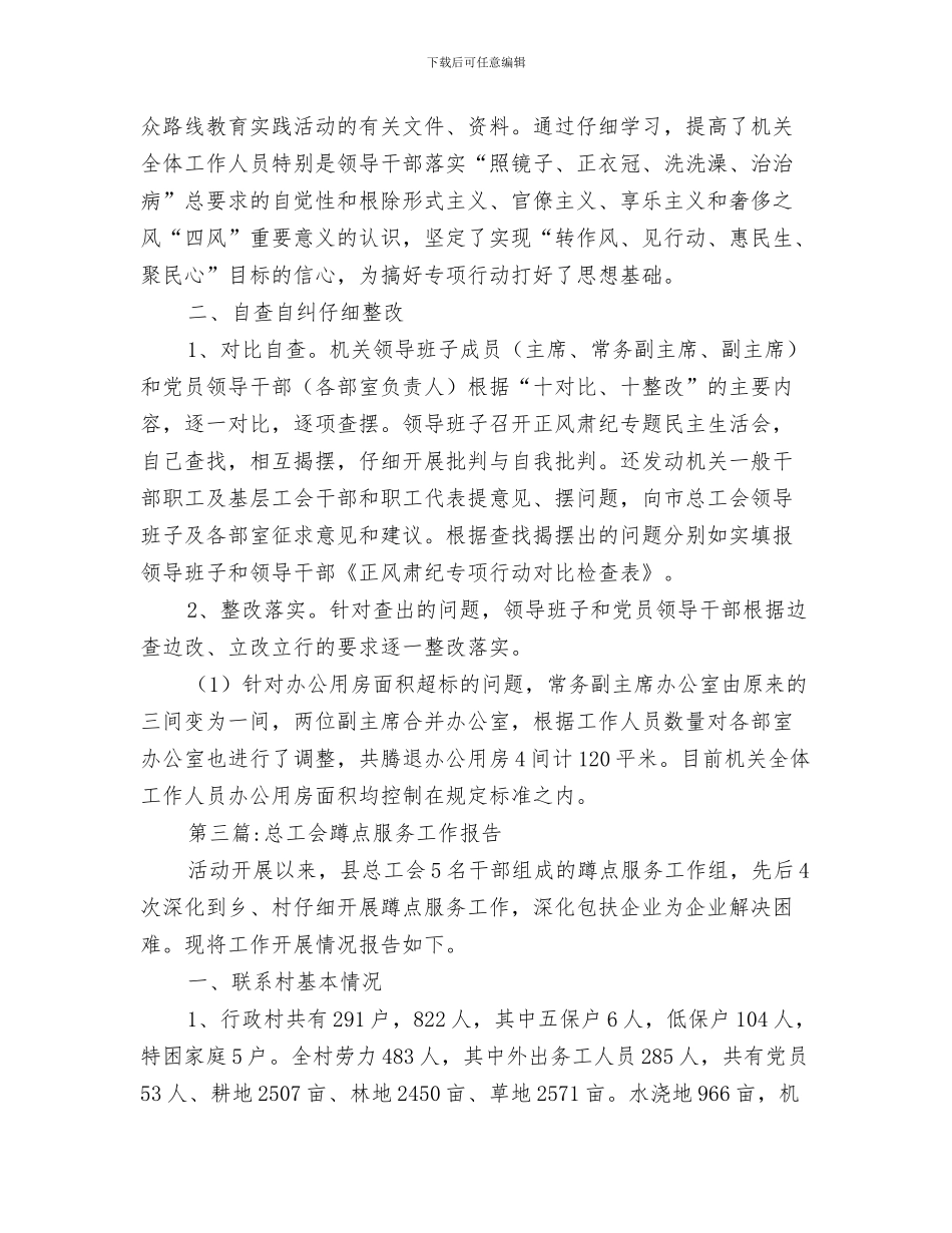 工会工作总结范文与工会工作报告专题汇编_第3页