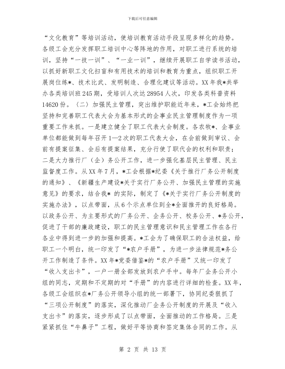 工会工作的五年回顾工作总结与工会年终工作总结范文2024年汇编_第2页