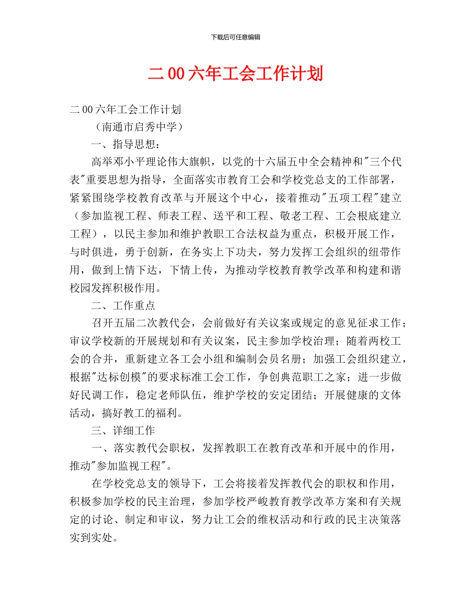 工会工作计划_第1页