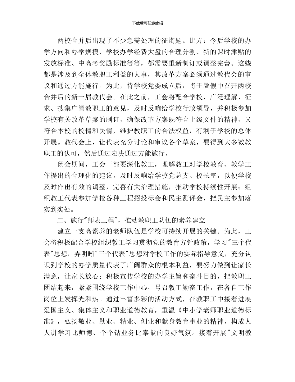 工会工作计划_第2页