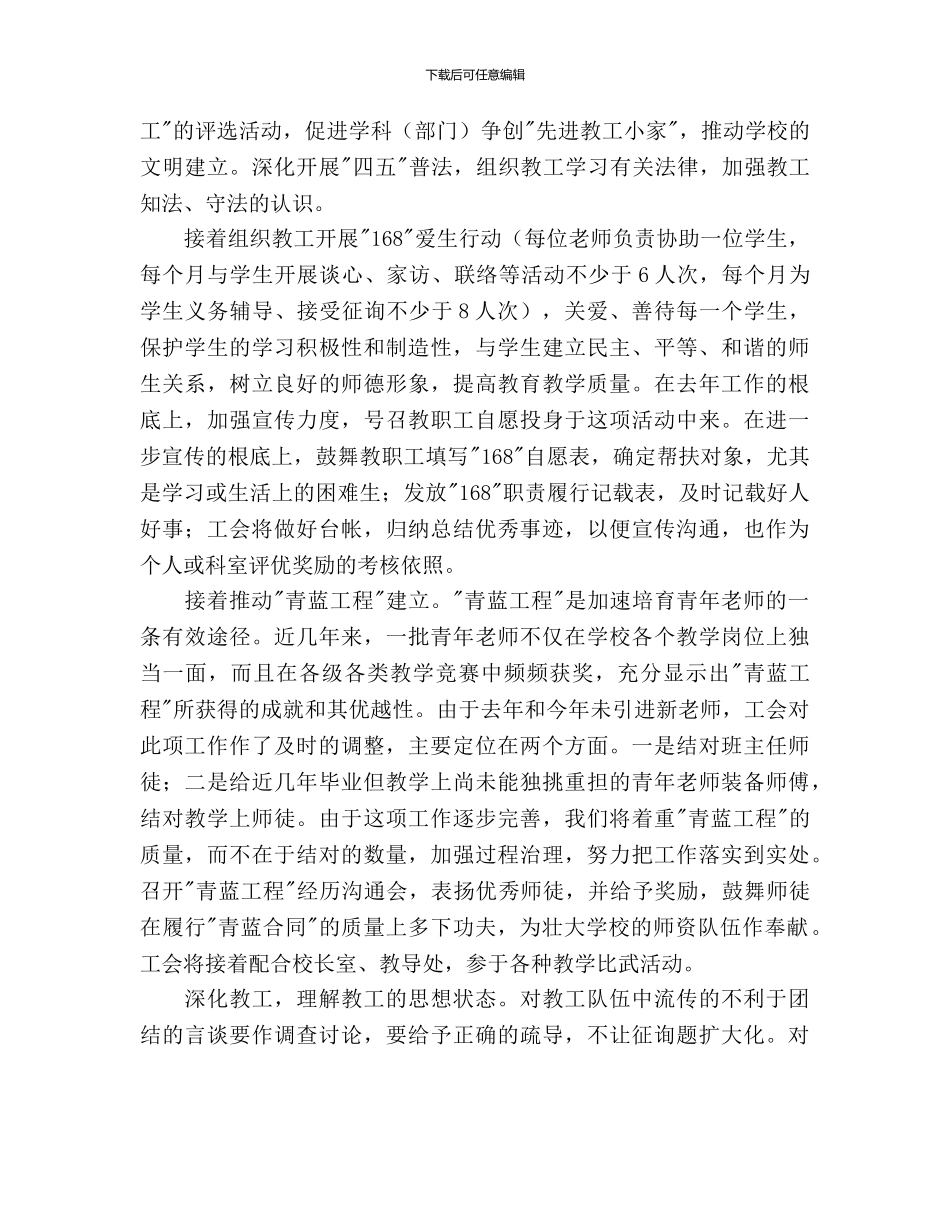 工会工作计划_第3页