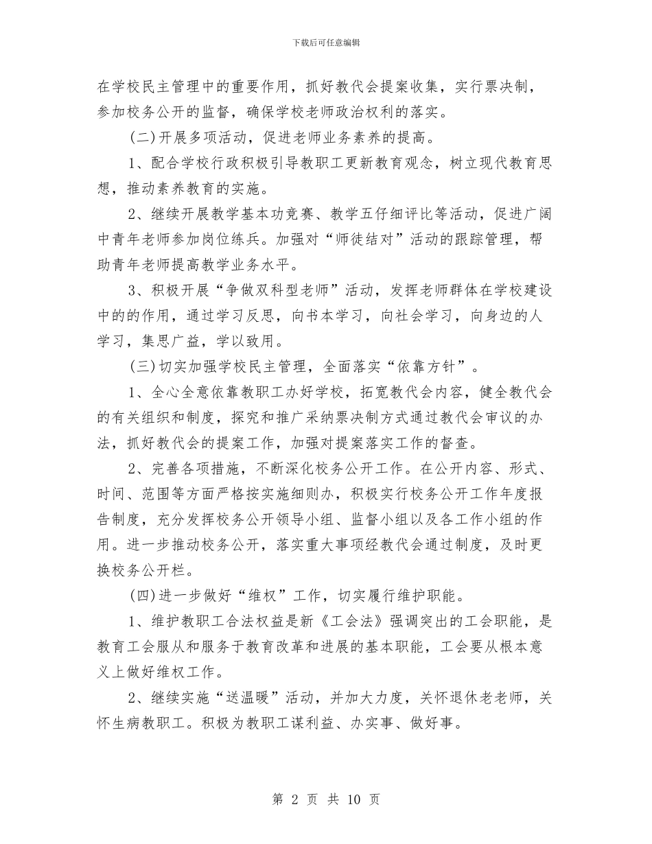 工会工作计划2024年与工会工作计划范文汇编_第2页