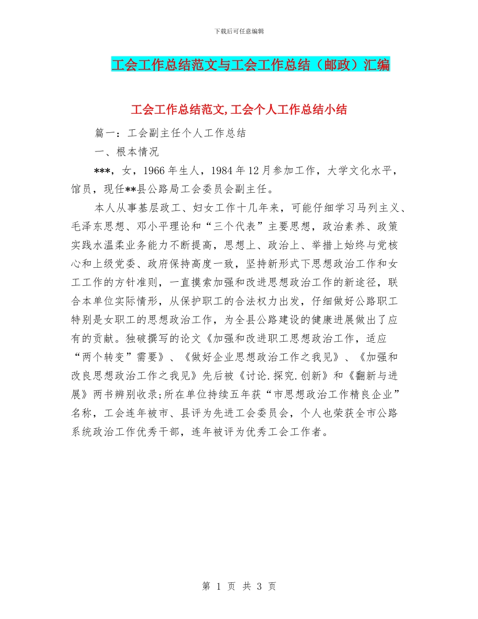 工会工作总结范文与工会工作总结汇编_第1页