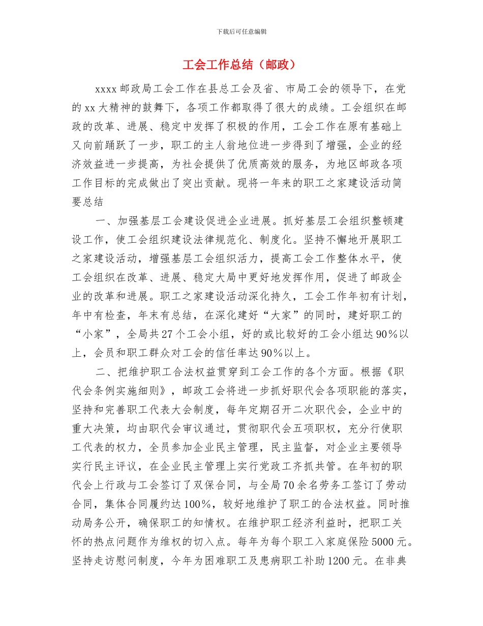 工会工作总结范文与工会工作总结汇编_第2页