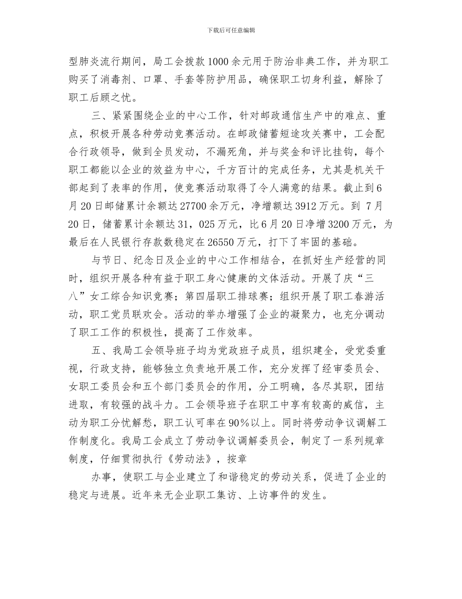 工会工作总结范文与工会工作总结汇编_第3页