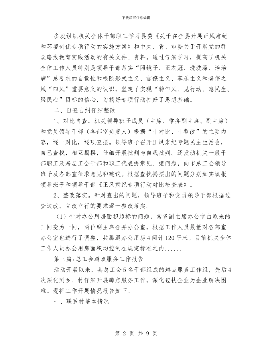 工会工作报告专题5篇与工会帮扶个人工作总结汇编_第2页