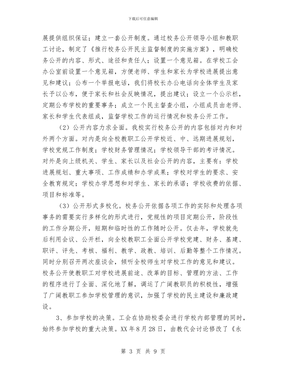 工会工作汇报材料与工会帮扶资金管理使用情况汇报汇编_第3页