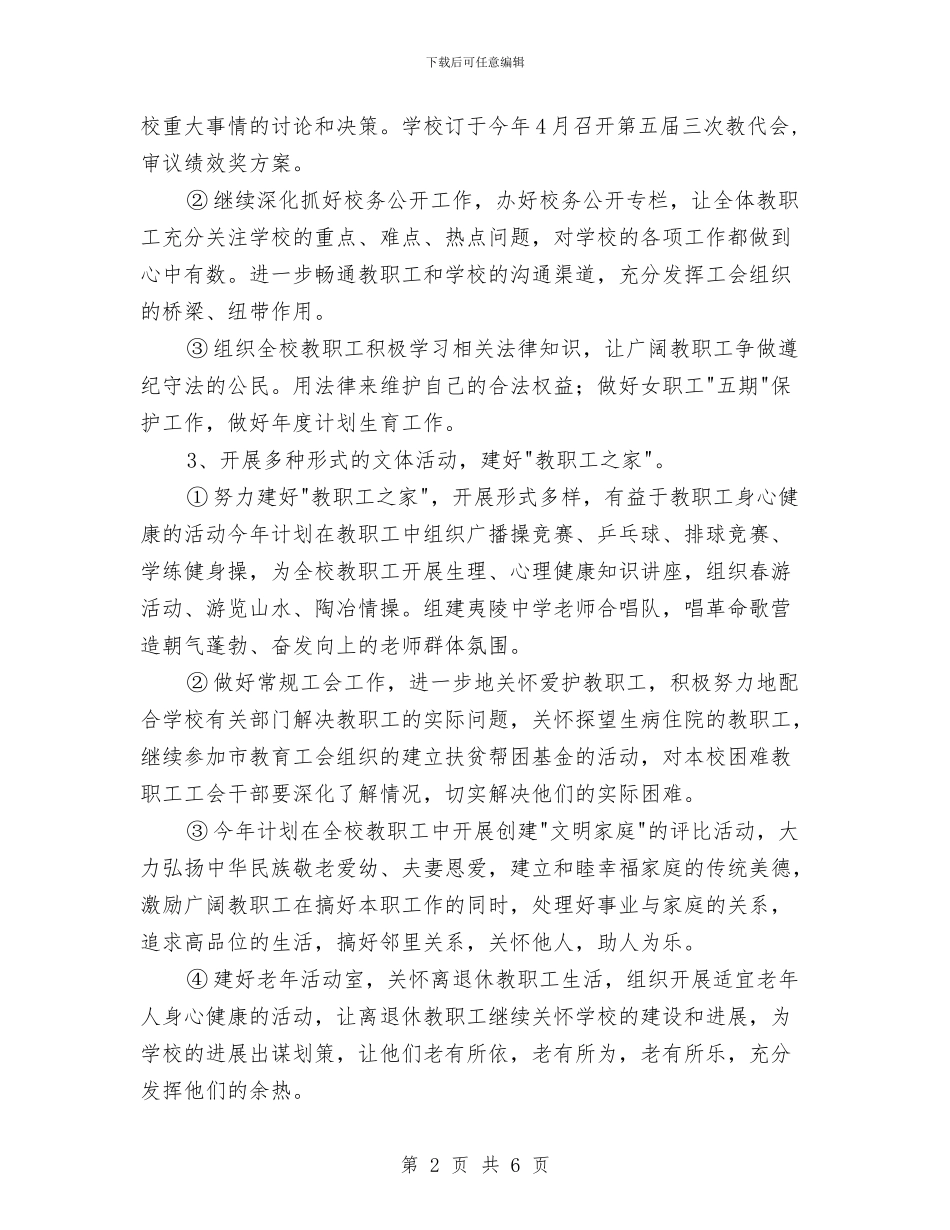 工会工作计划与工会工作计划范文汇编_第2页