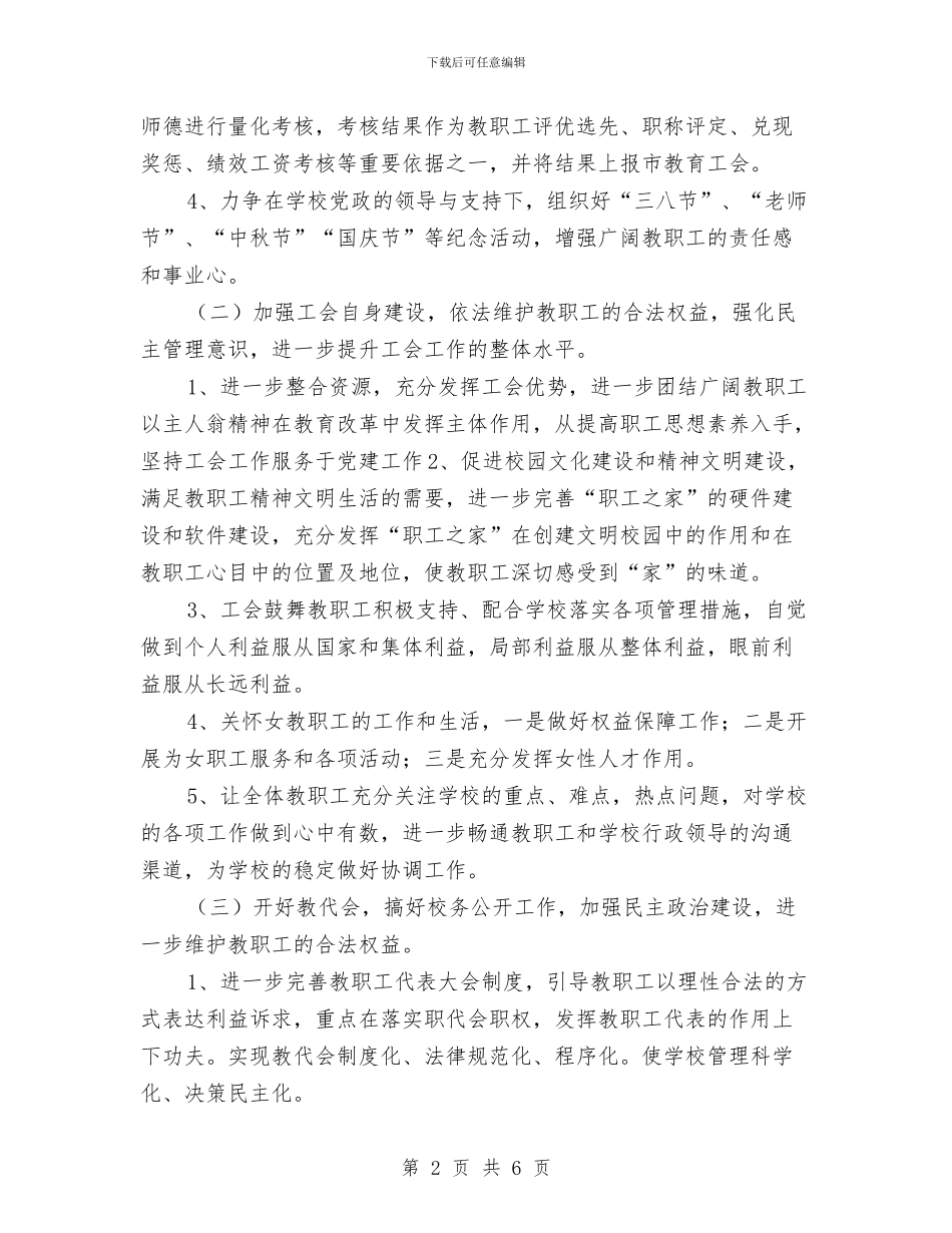 工会工作计划书范例与工会工作计划安排与总结汇编_第2页