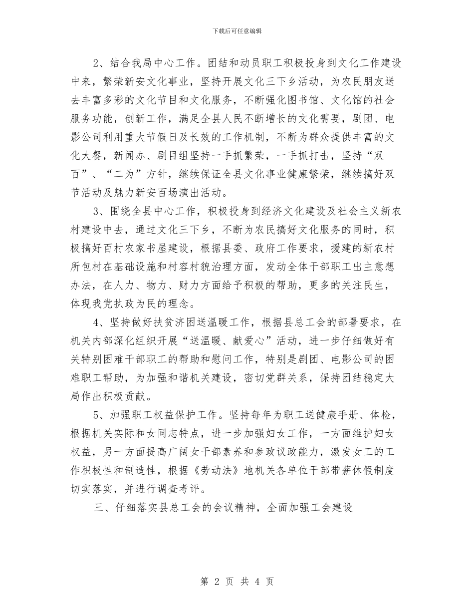 工会工作计划版与工会工作计划范例2024汇编_第2页