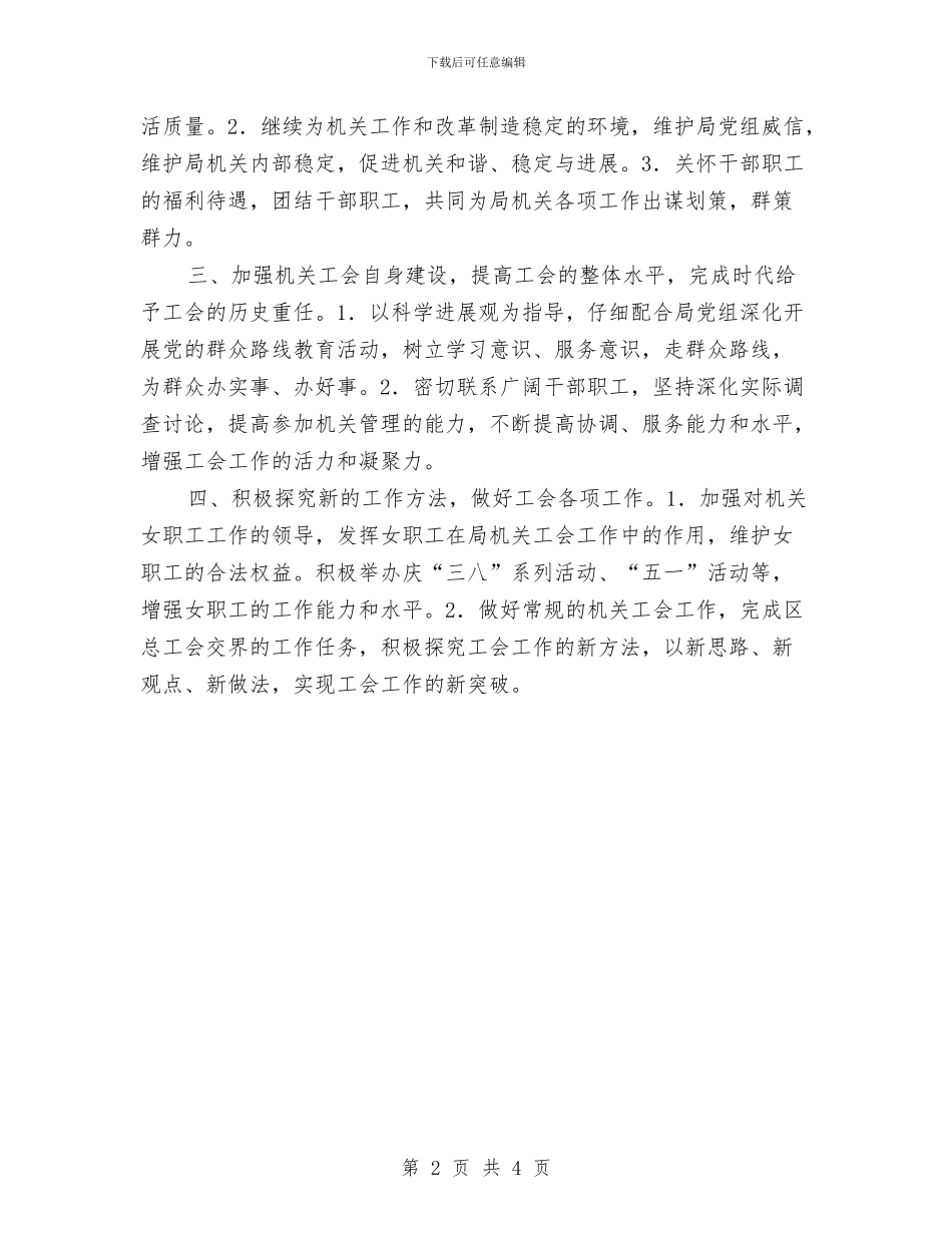 工会工作计划结尾范本2024与工会工作计划范例2024汇编_第2页