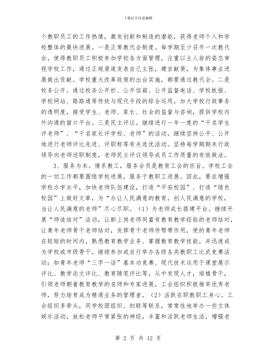工会工作计划范文与工会工作计划范文精选2篇汇编_第2页