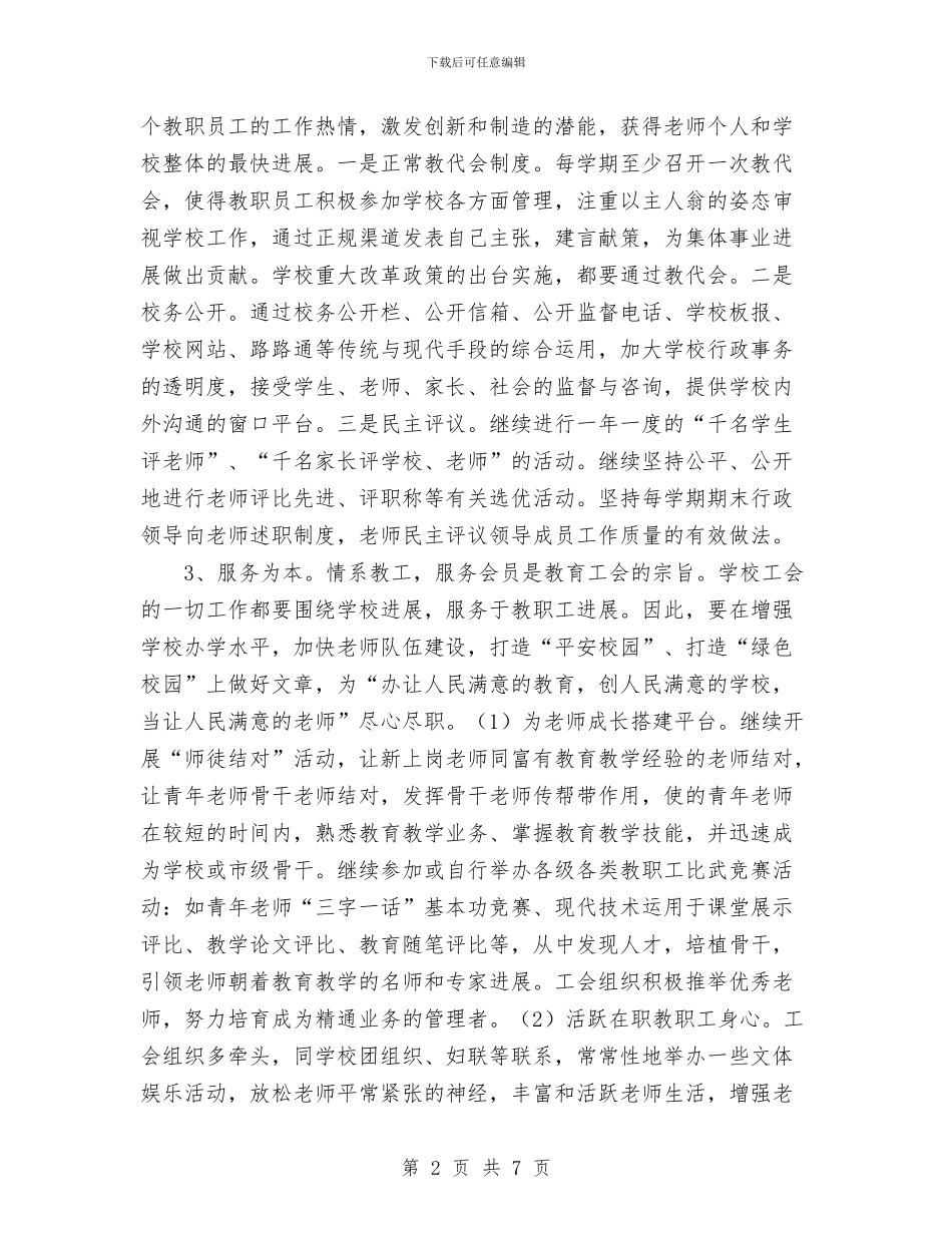 工会工作计划范文与工会工作计划要点汇编.doc_第2页