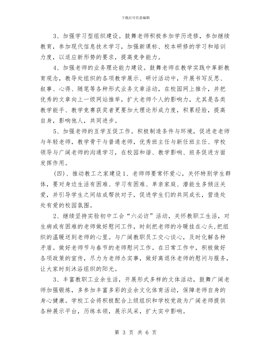 工会工作计划和目标2024与工会工作计划报告2024汇编_第3页