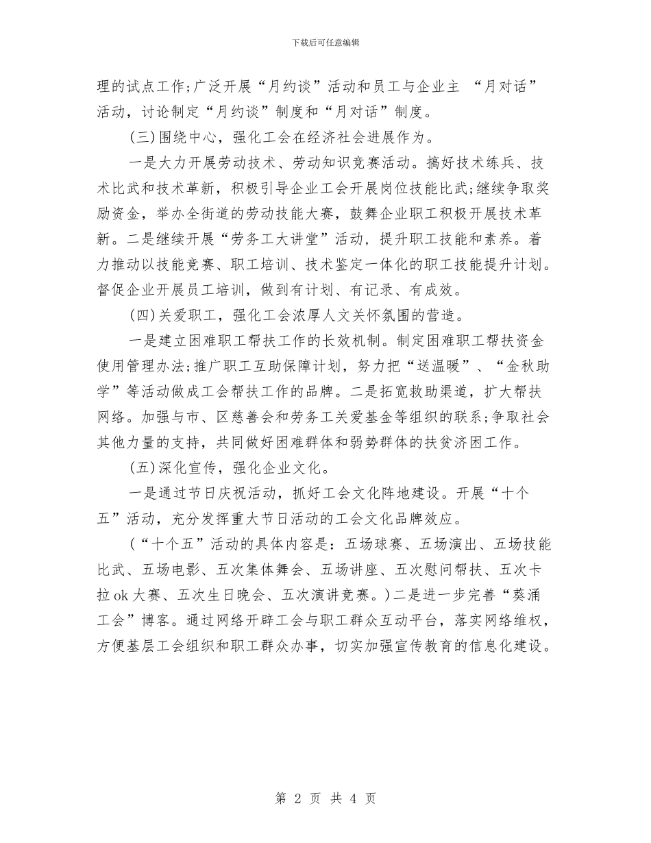 工会工作计划报告样本2024与工会工作计划样例最新汇编_第2页