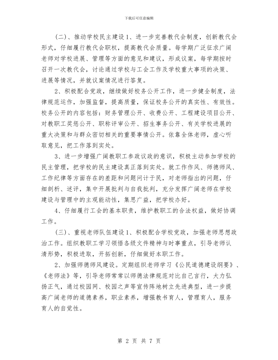 工会工作计划和目标2024与工会工作计划安排与总结汇编_第2页