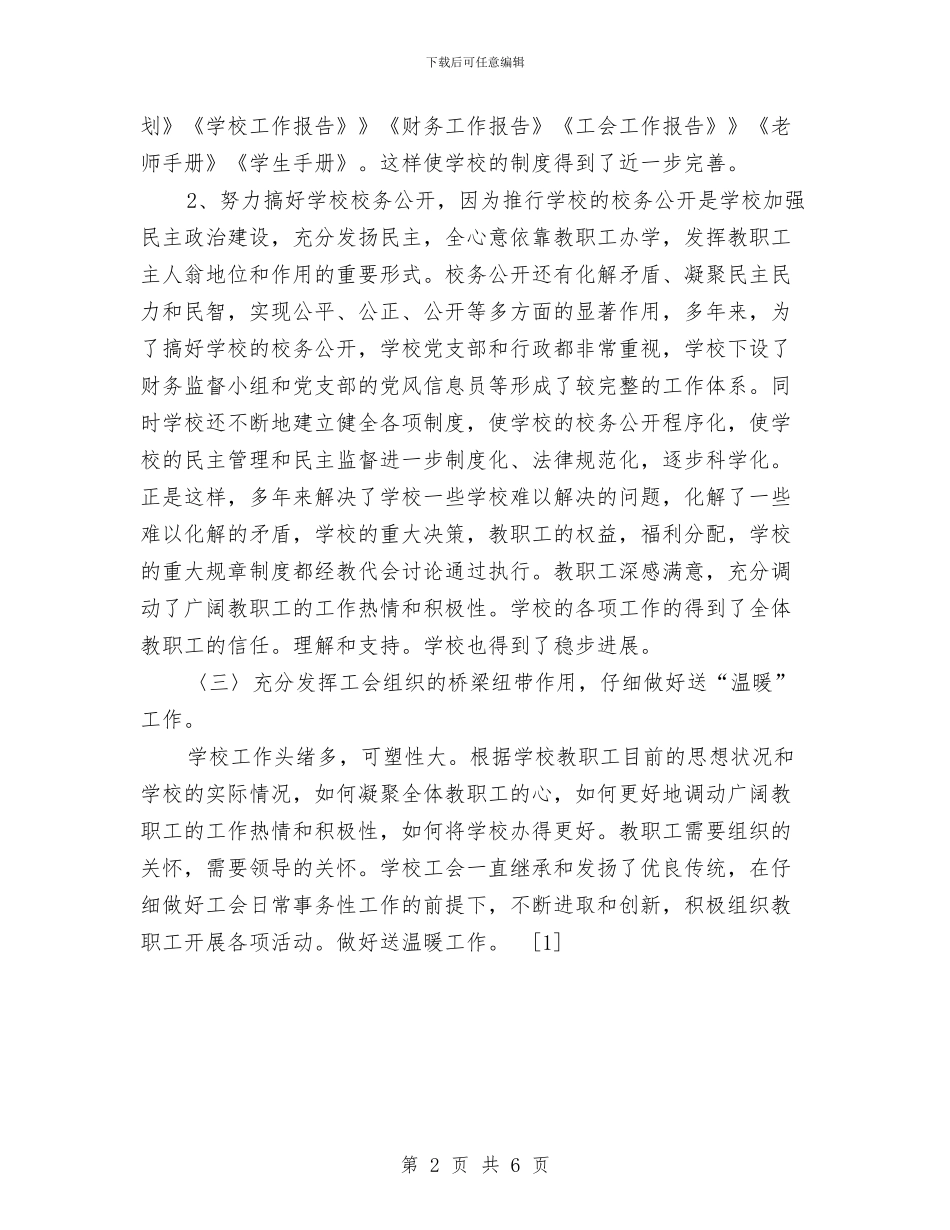 工会工作调研论文与工会年终工作总结018年汇编_第2页