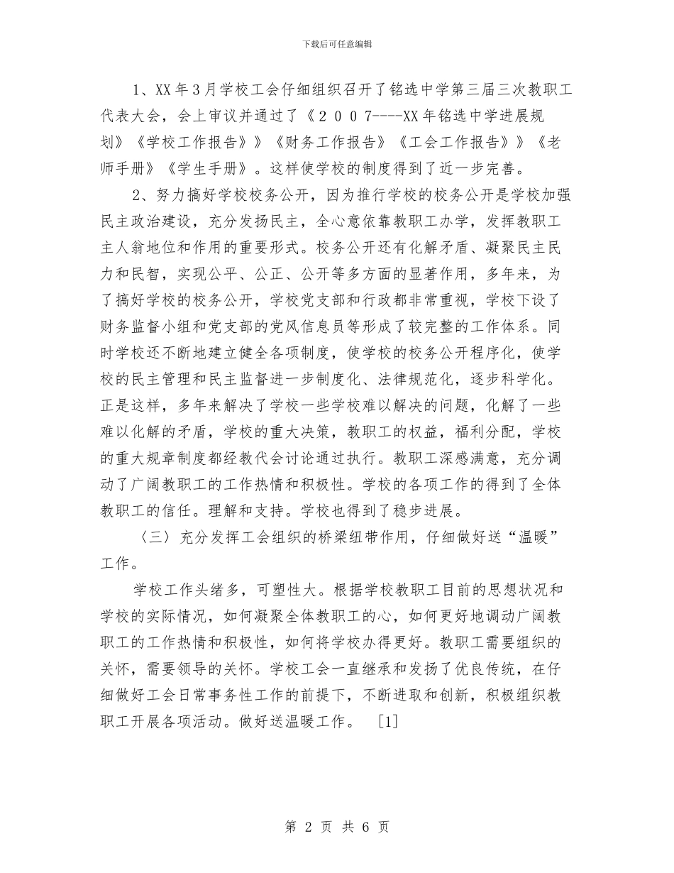 工会工作调研论文与工会经济工作部工作计划范文汇编_第2页