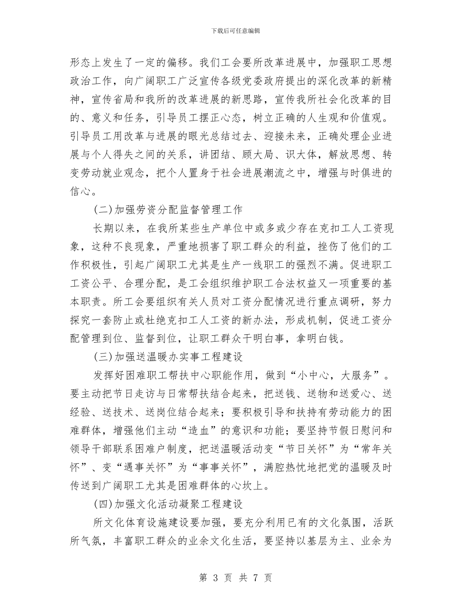 工会工作述职报告与工会常务副主席工作总结范文汇编_第3页