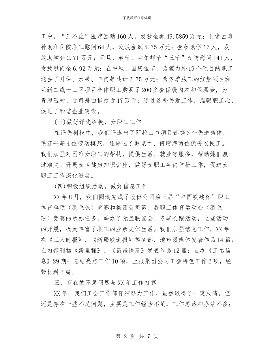 工会工作部述职报告与工会帮扶个人工作总结汇编_第2页