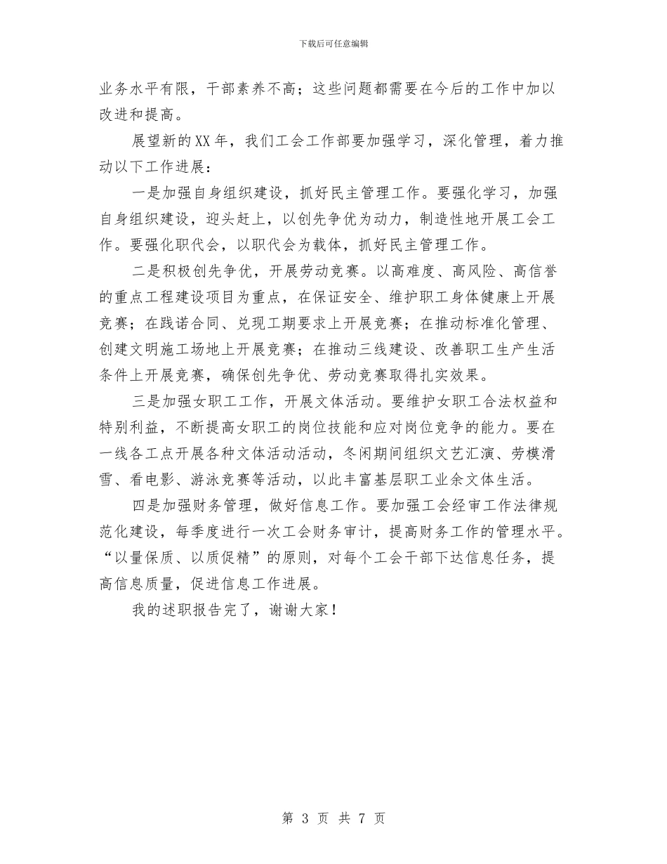 工会工作部述职报告与工会帮扶个人工作总结汇编_第3页