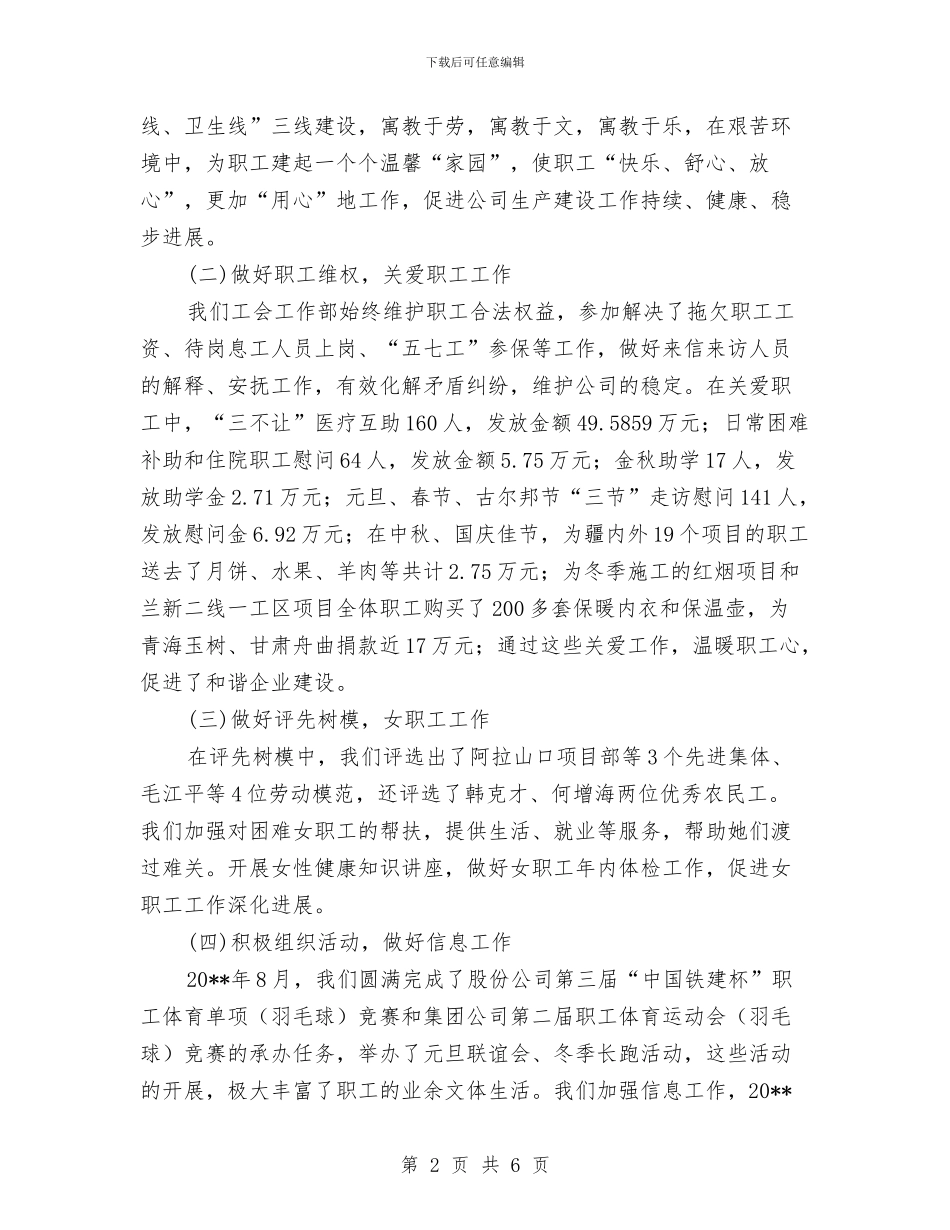 工会工作部述职报告与工会常务副主席工作总结范文汇编_第2页