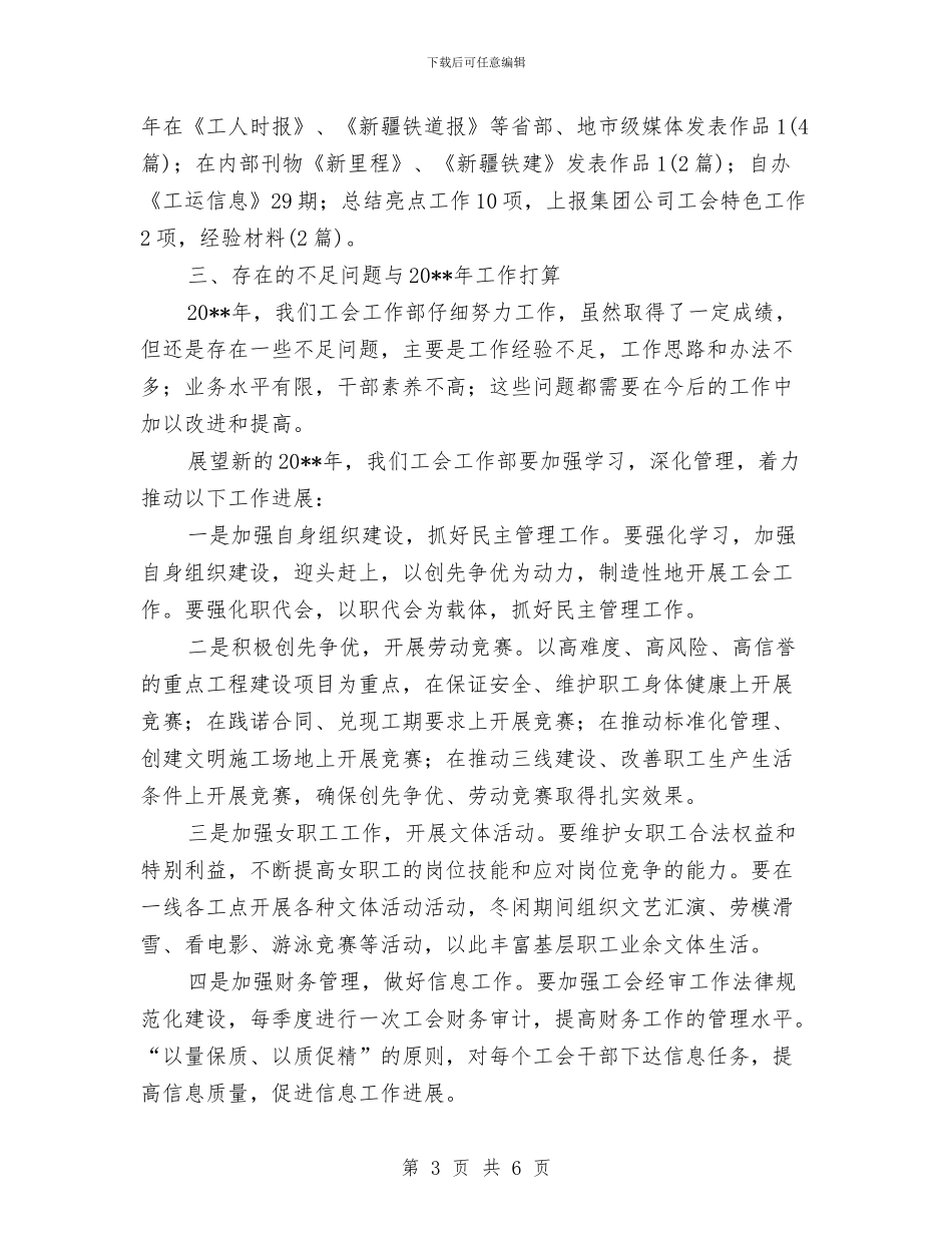 工会工作部述职报告与工会常务副主席工作总结范文汇编_第3页