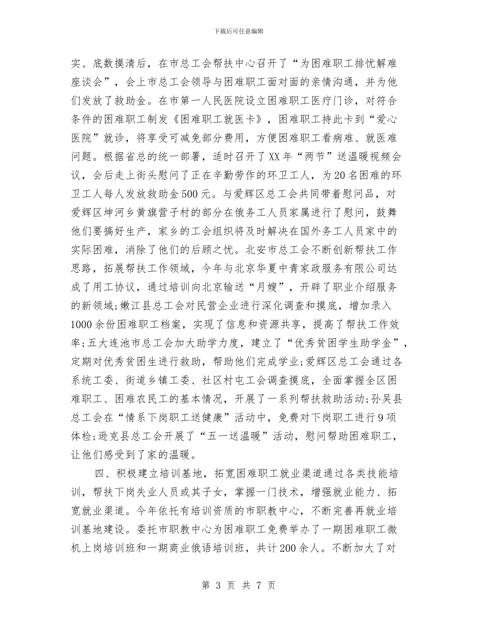 工会帮扶年度工作总结与工会干事全年述职述廉汇编_第3页