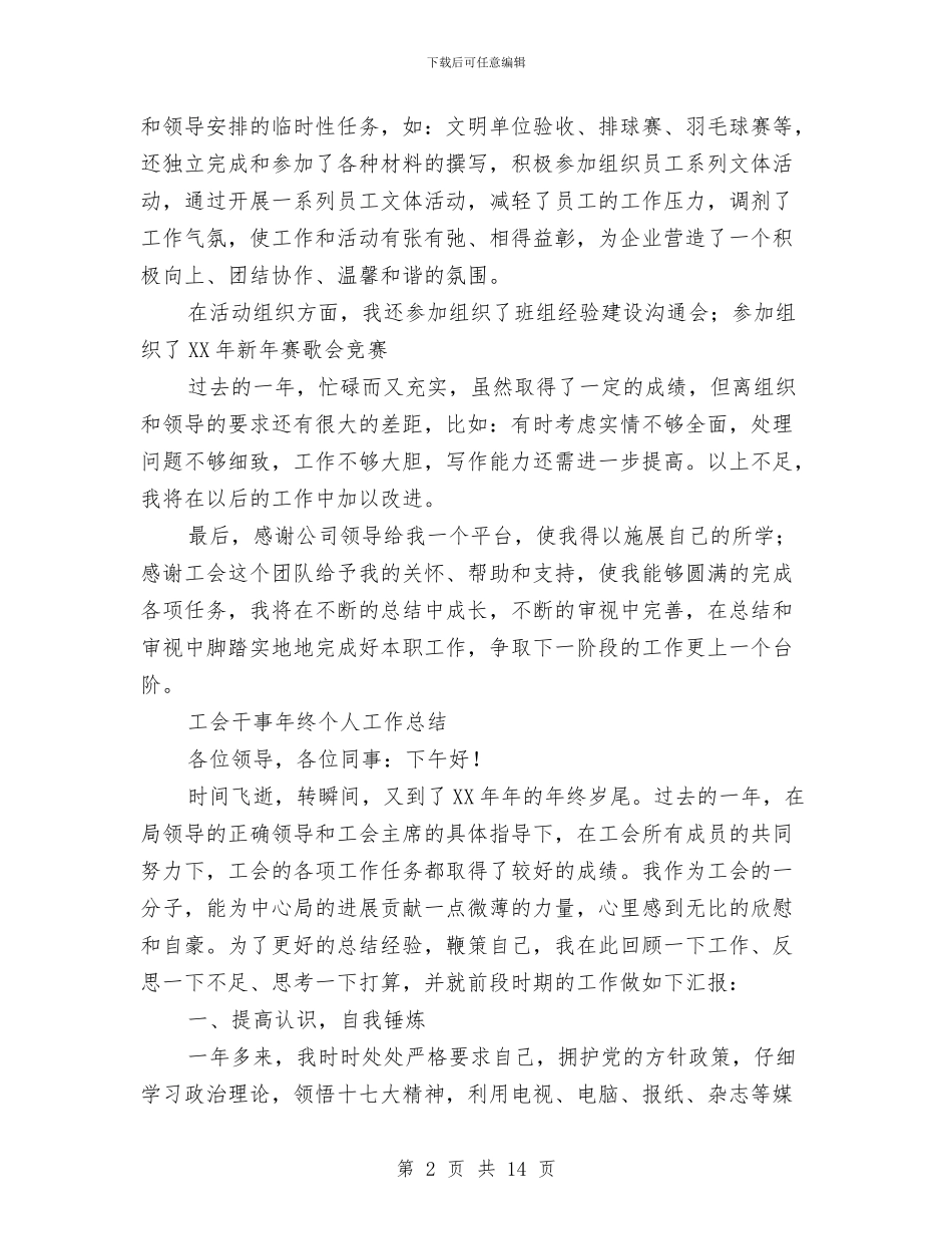 工会干事工作总结2篇与工会干部个人工作总结汇编_第2页