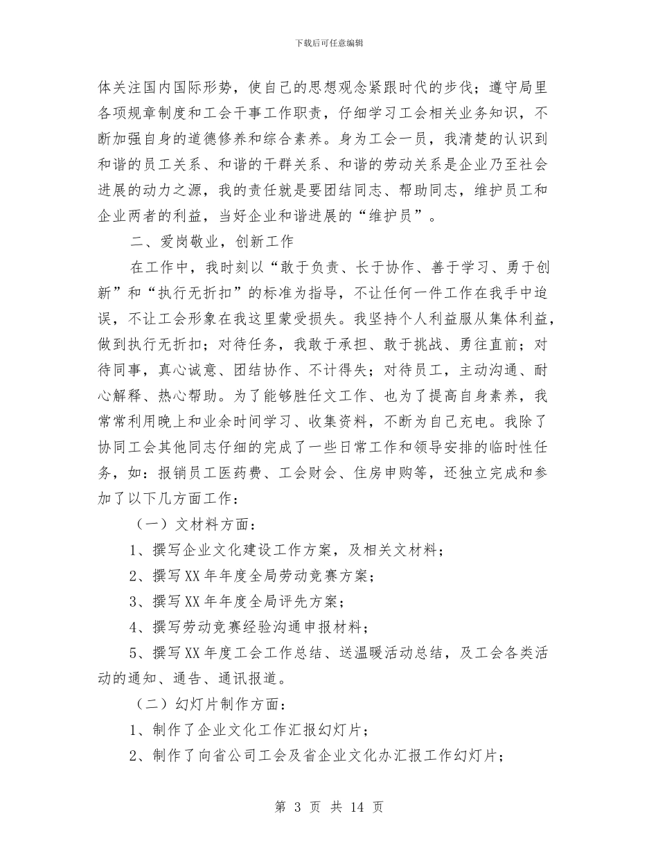 工会干事工作总结2篇与工会干部个人工作总结汇编_第3页