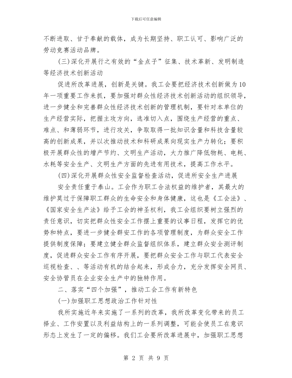 工会工作述职报告与工会帮扶工作总结汇编_第2页