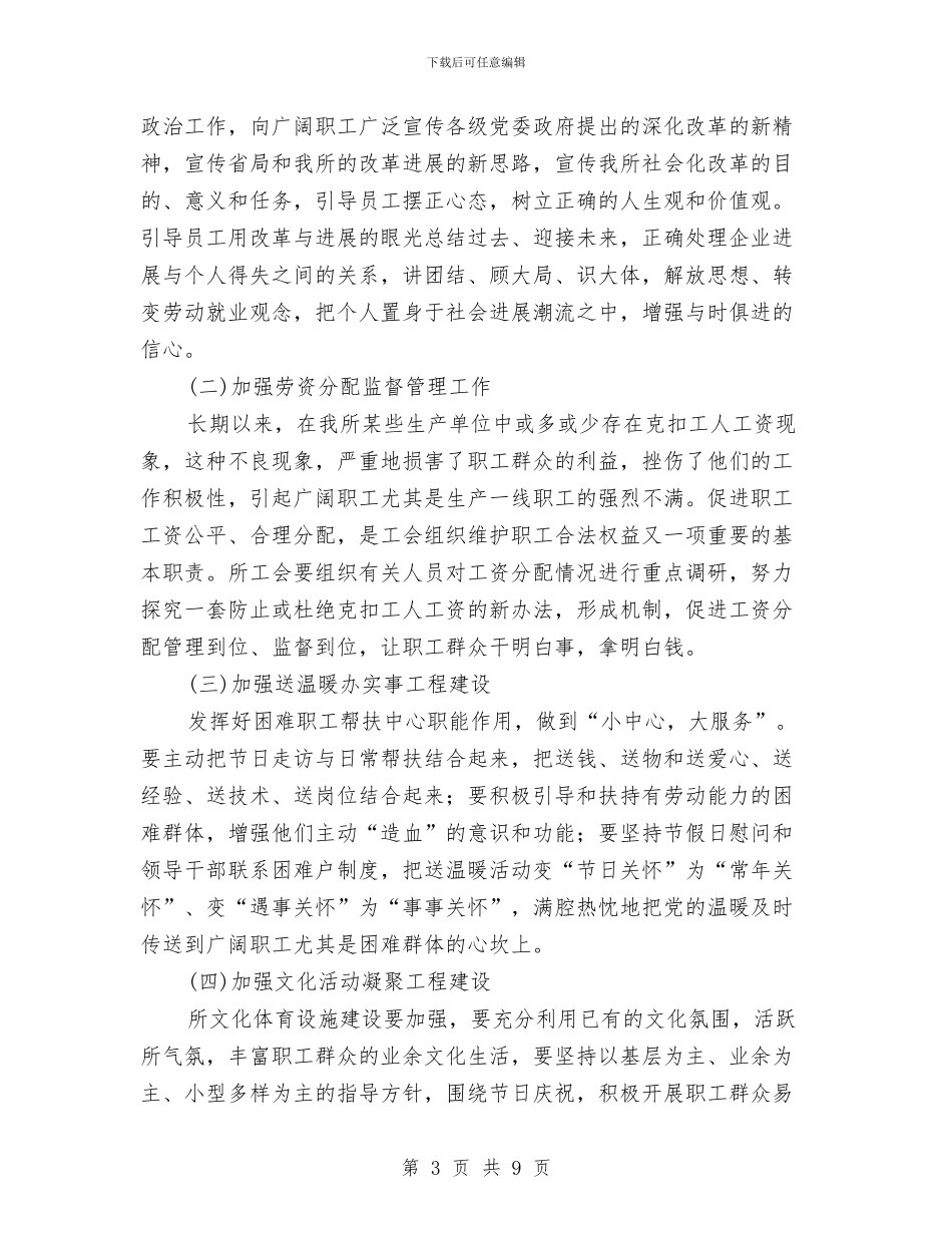 工会工作述职报告与工会帮扶工作总结汇编_第3页