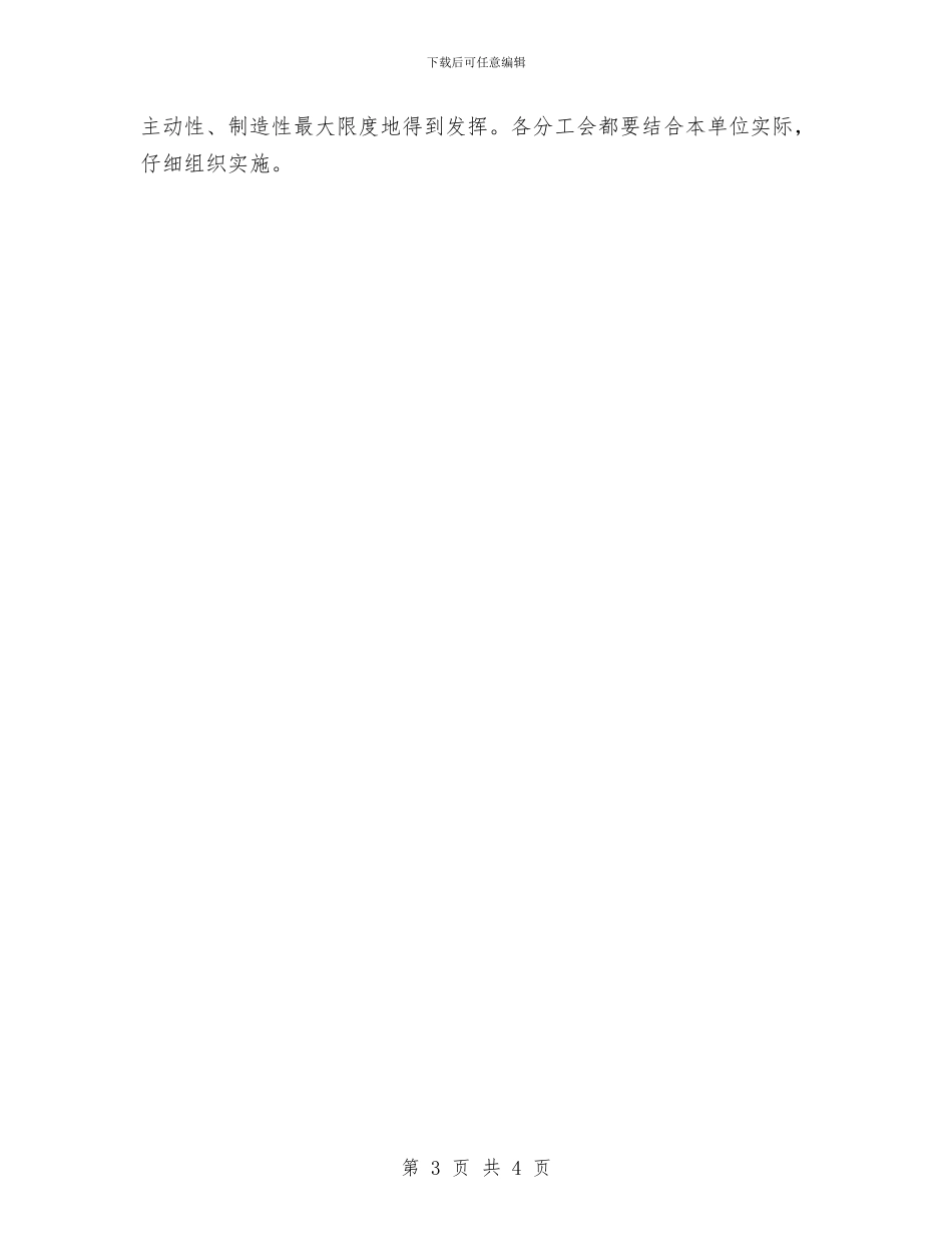 工会工作计划要点与工会干事个人工作计划汇编_第3页