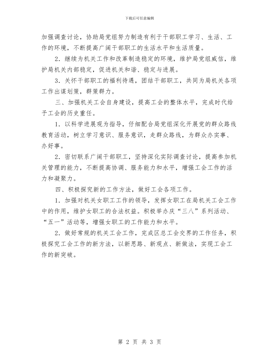 工会工作计划范本2024与工会干事个人工作计划汇编_第2页