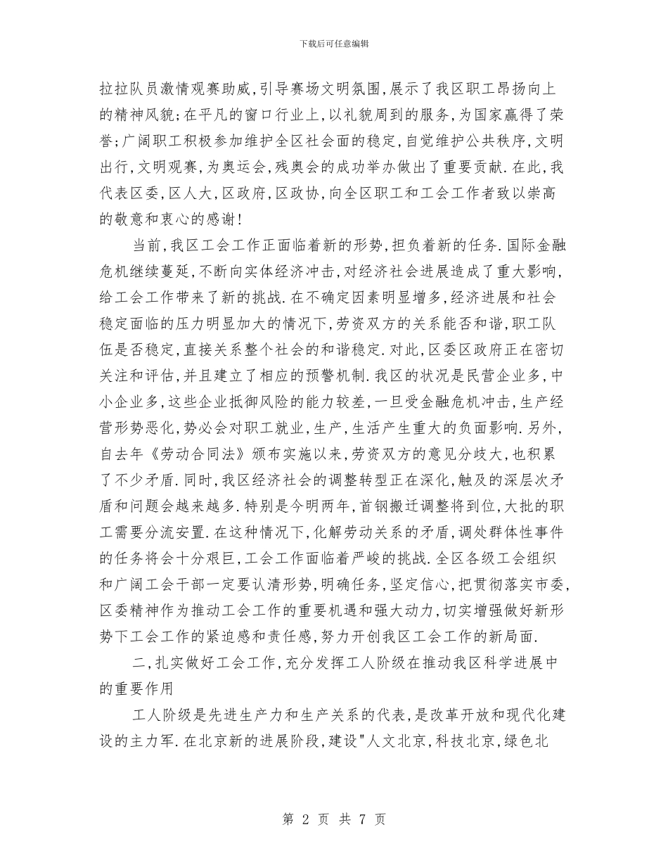 工会工作讲话与工会帮扶资金管理使用情况汇报汇编_第2页