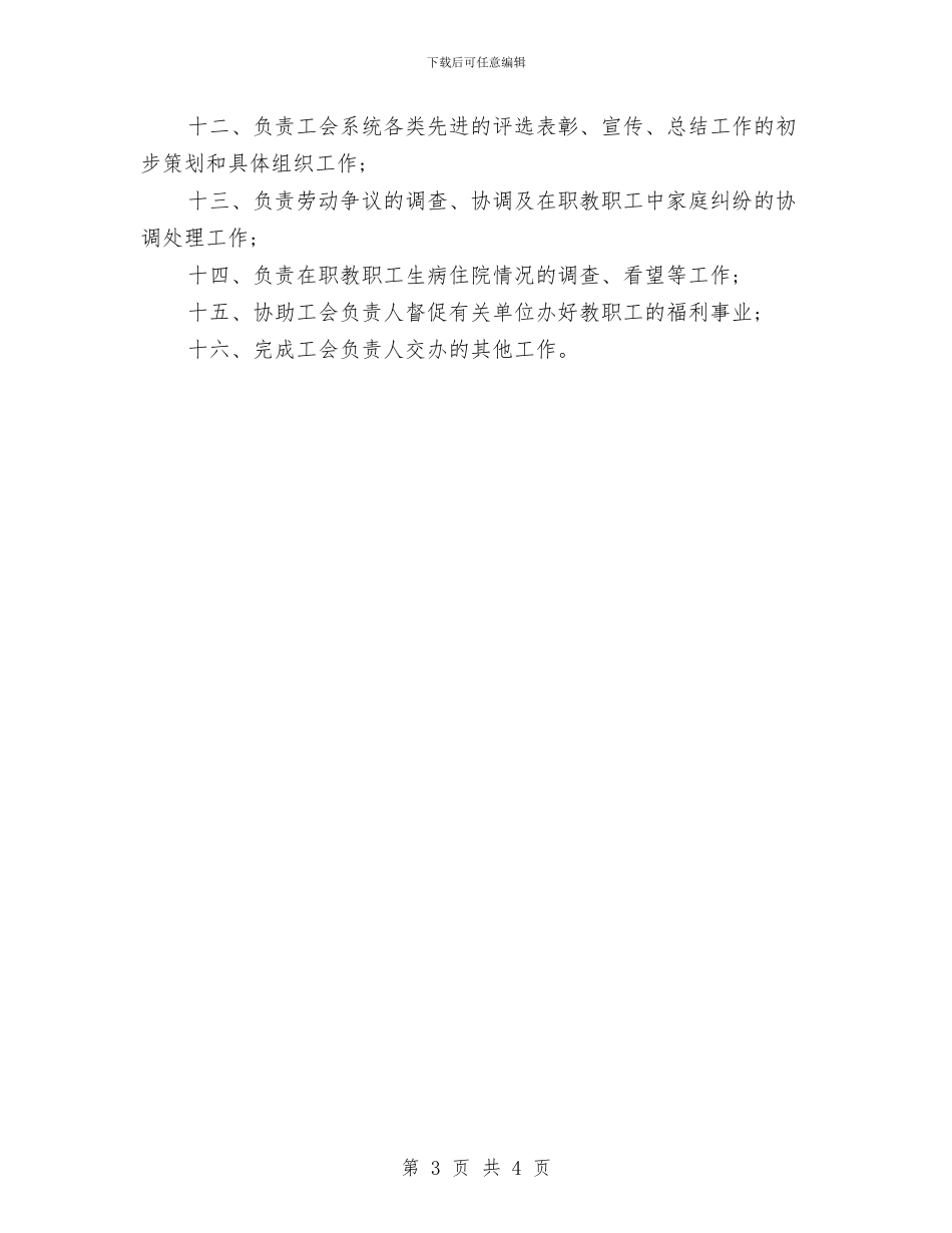 工会干事工作计划与工会年度工作计划汇编_第3页