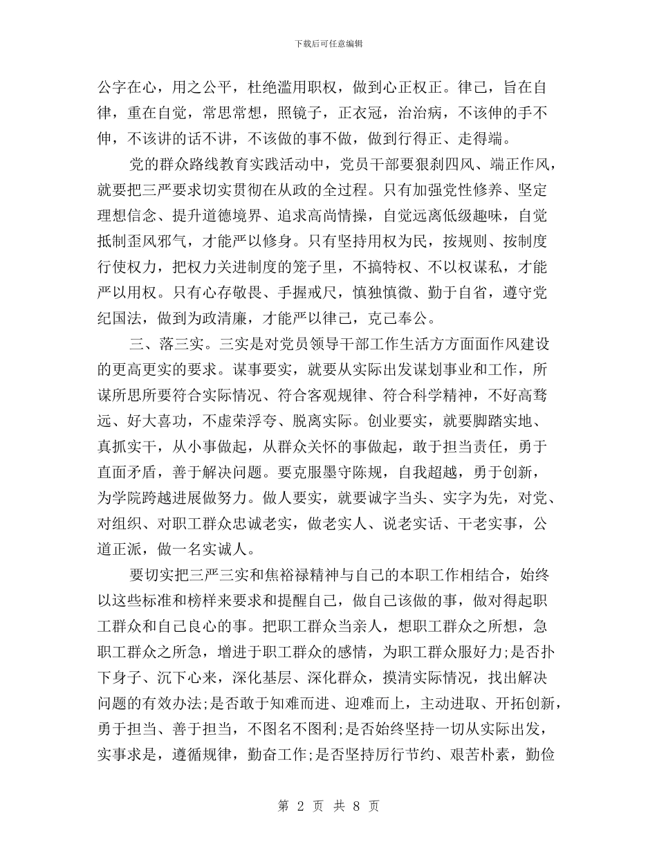 工会干部三严三实学习心得体会与工会干部学习“三严三实”心得体会汇编_第2页