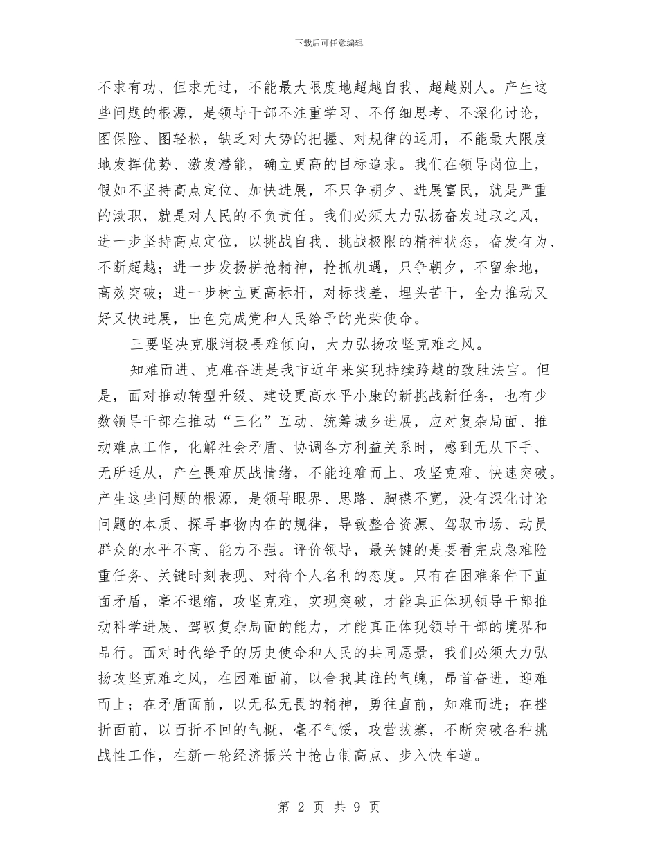 工会干部作风建设调查报告与工会年度工作总结汇编_第2页