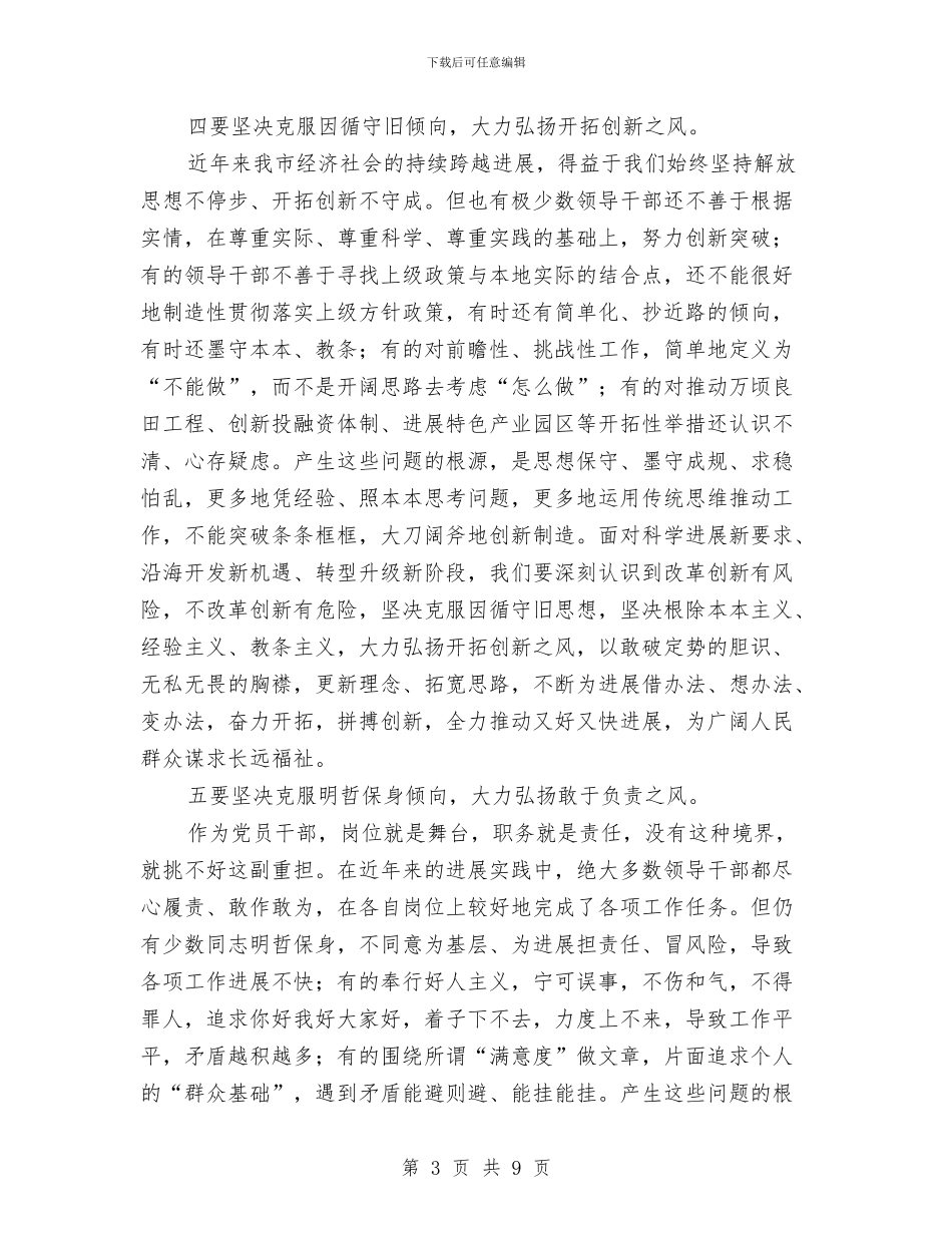 工会干部作风建设调查报告与工会年度工作总结汇编_第3页