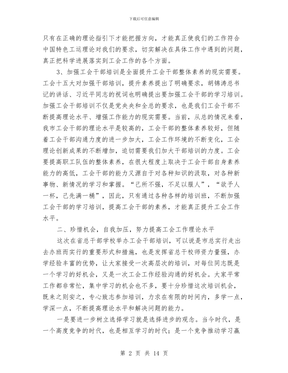 工会干部培训班开班典礼上的讲话与工会干部走访三保工作会讲话汇编_第2页