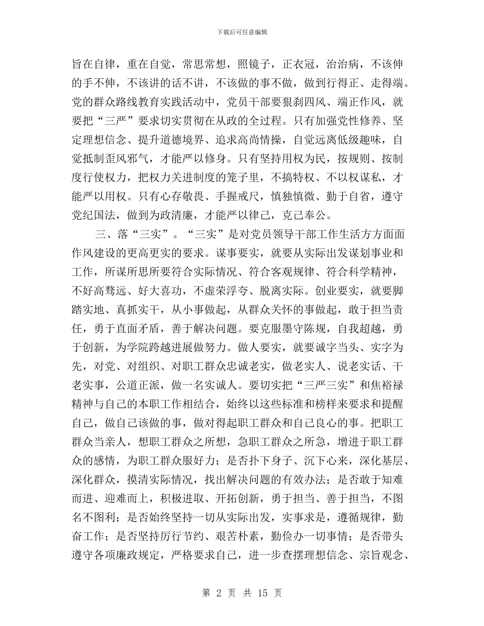 工会干部学习“三严三实”心得体会与工务段党员三严三实心得体会汇编_第2页