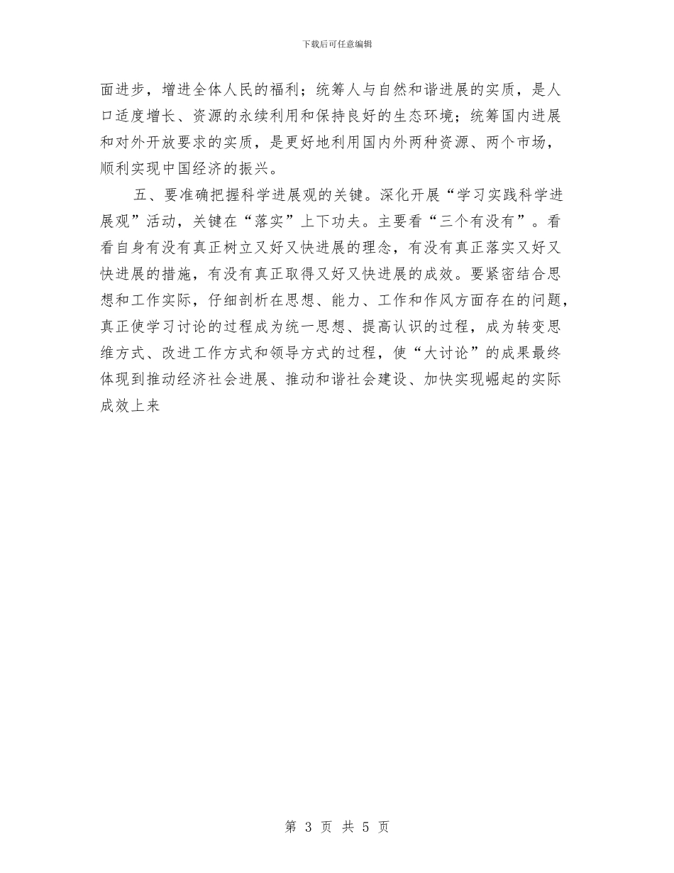 工会干部学习实践科学发展观心得体会与工会庆祝三八妇女节演讲稿汇编_第3页