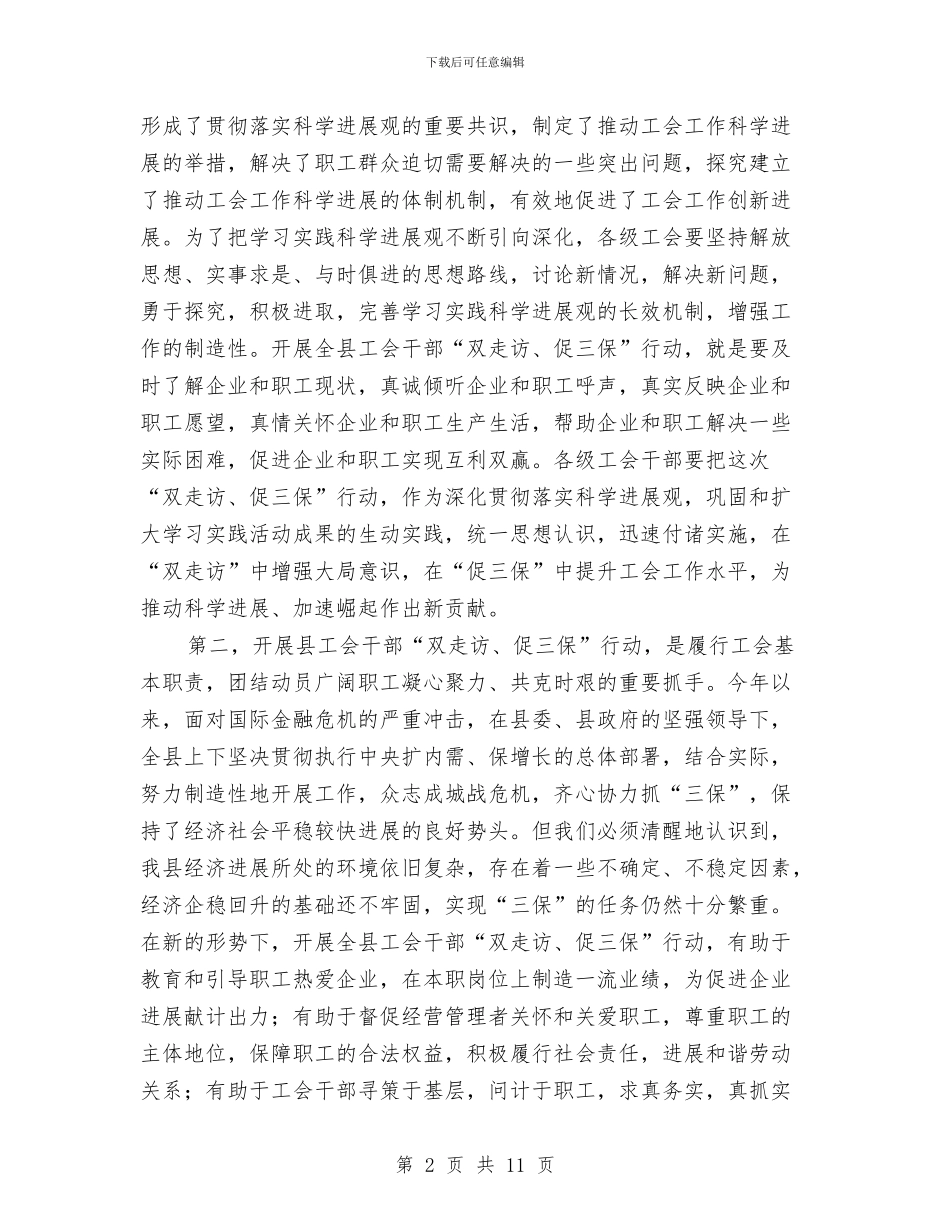 工会干部走访三保工作会讲话与工会庆祝三八妇女节演讲稿汇编_第2页