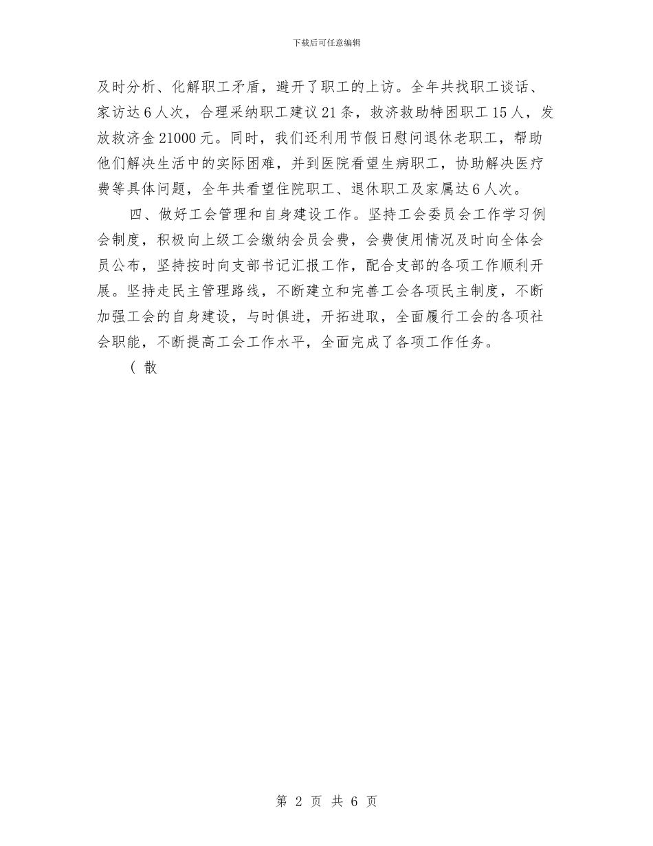 工会年度工作总结2024年与工会年终工作总结汇编_第2页