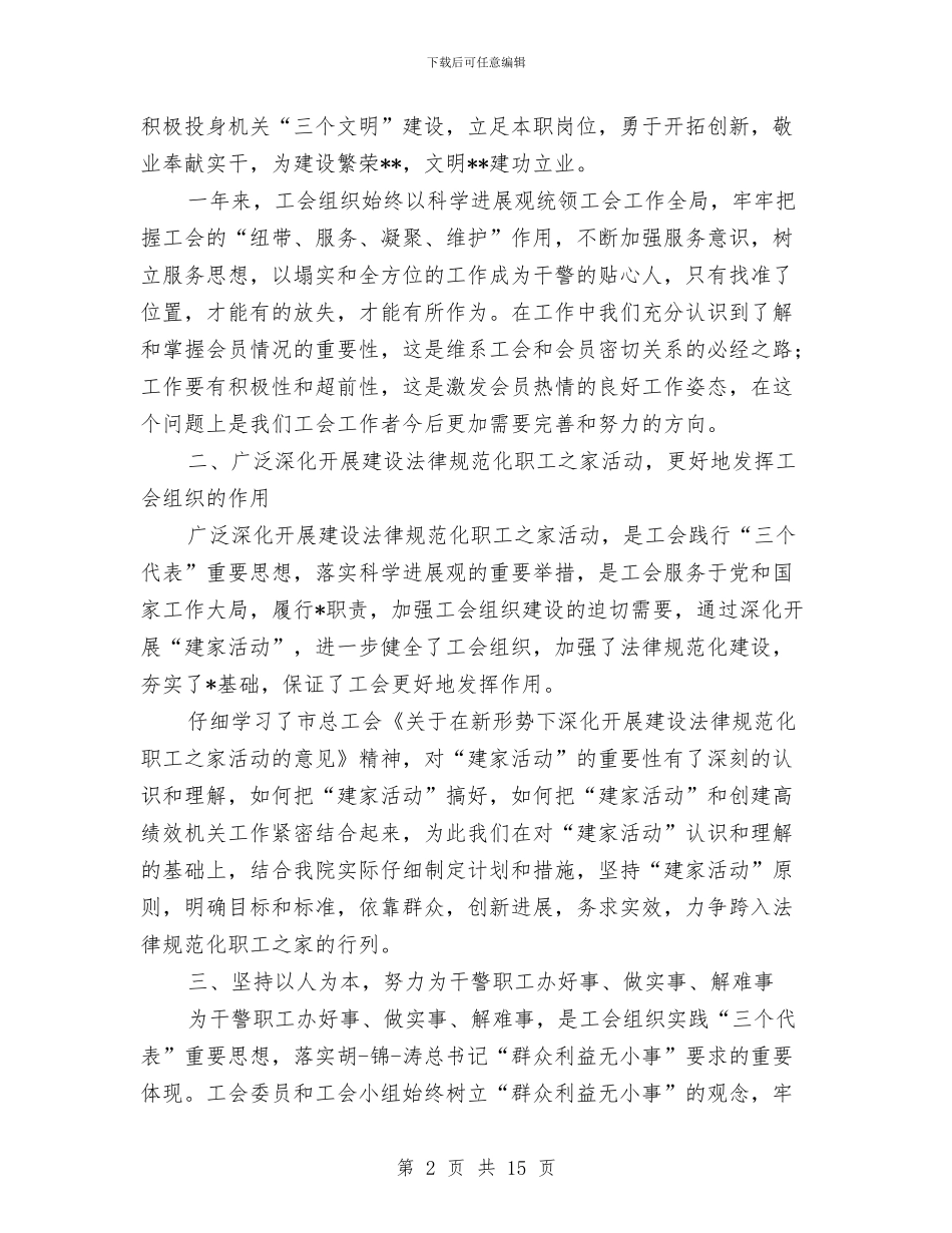 工会年度工作总结与工会年度工作总结2024汇编_第2页