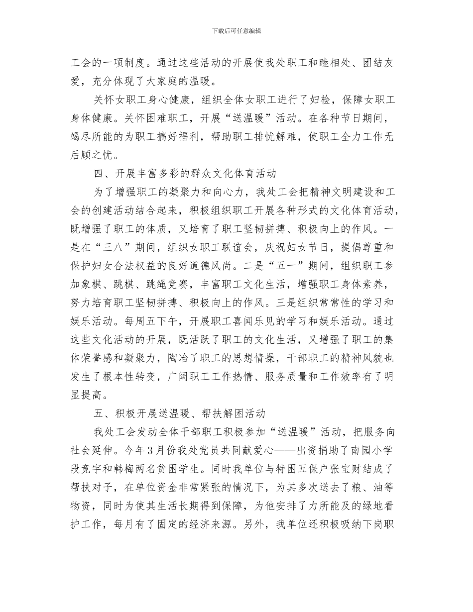 工会年度工作总结与工会年度工作总结模板3篇汇编_第3页