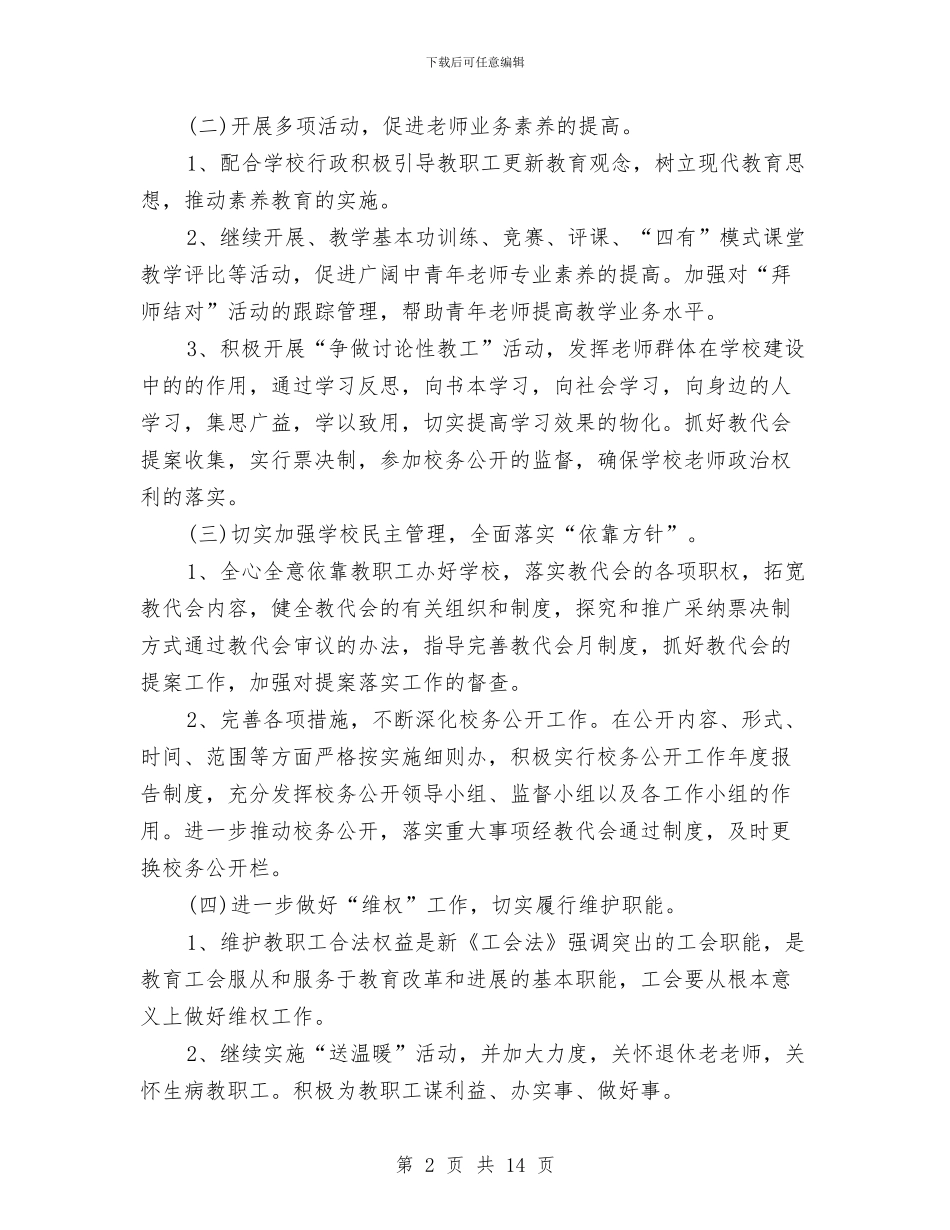 工会年度工作计划2024与工会年度工作计划4篇汇编_第2页