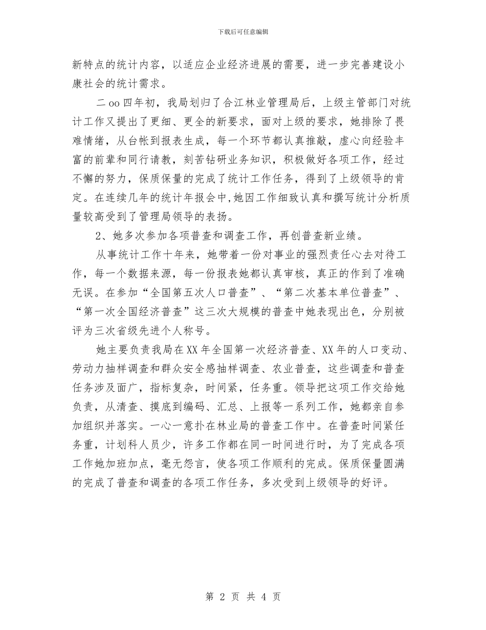 工会干部个人鉴定与工会庆祝三八妇女节演讲稿汇编_第2页